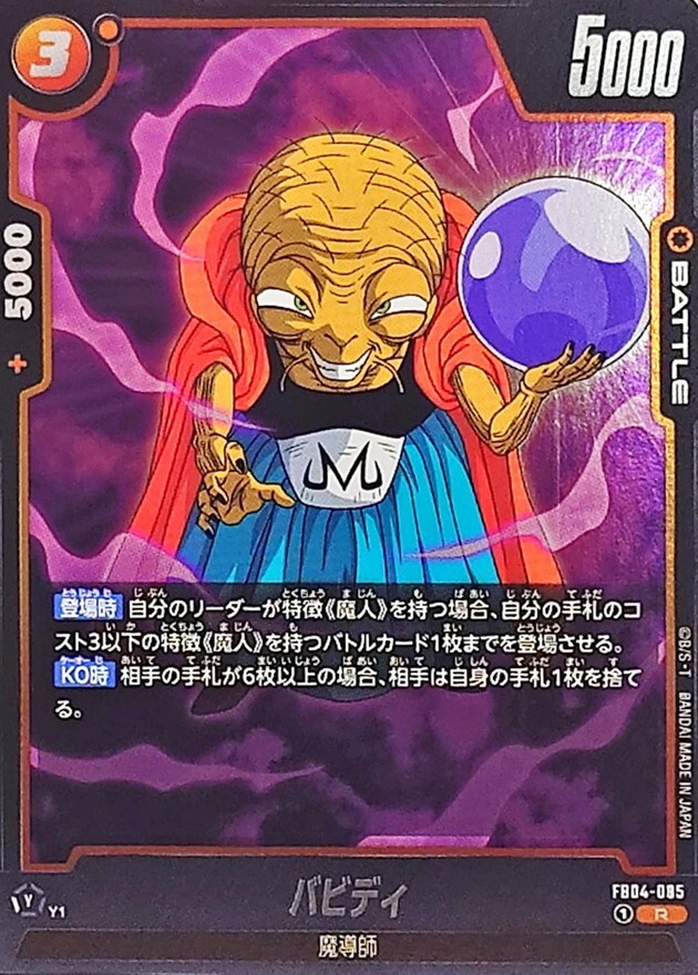 FB04-085 バビディ