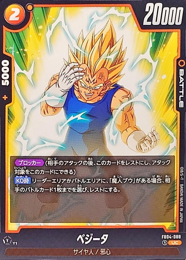 FB04-088 ベジータ