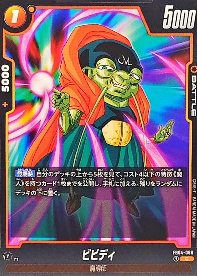 FB04-086 ビビディ