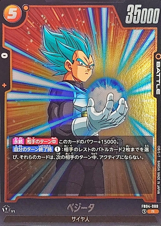 FB04-089 ベジータ