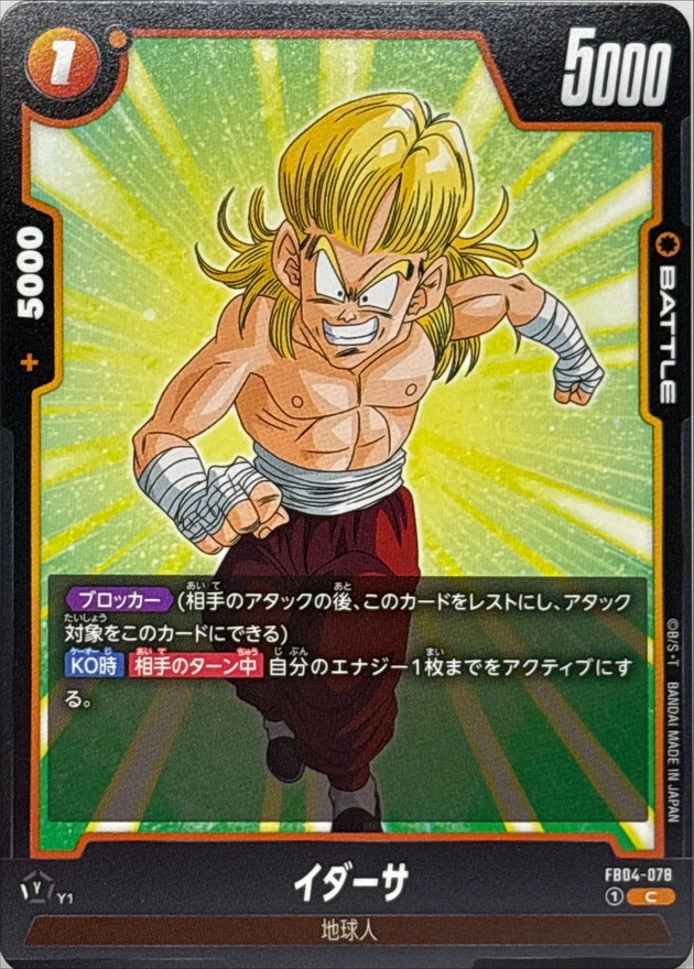 FB04-078 イダーサ