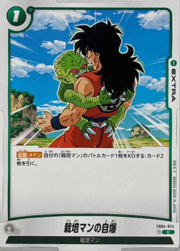 FB04-074 栽培マンの自爆