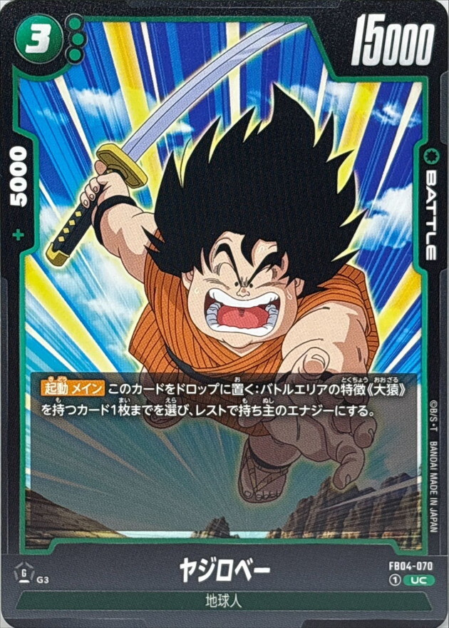 FB04-070 ヤジロベー