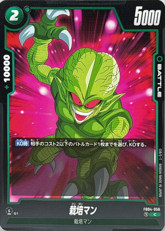 FB04-056 栽培マン