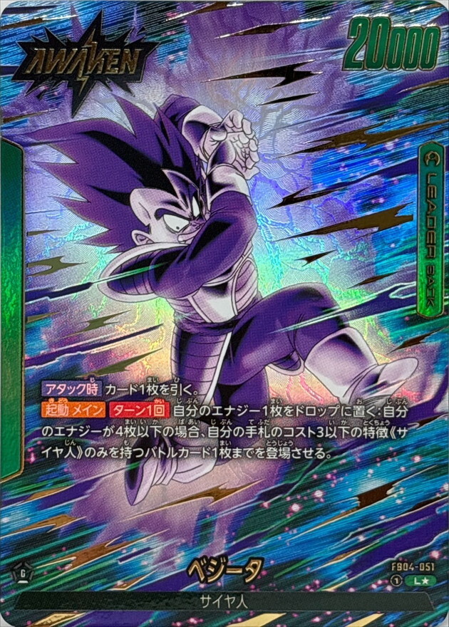 FB04-051 ベジータ(1星)