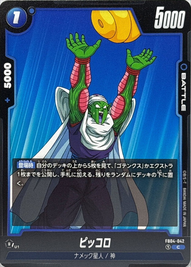 FB04-042 ピッコロ