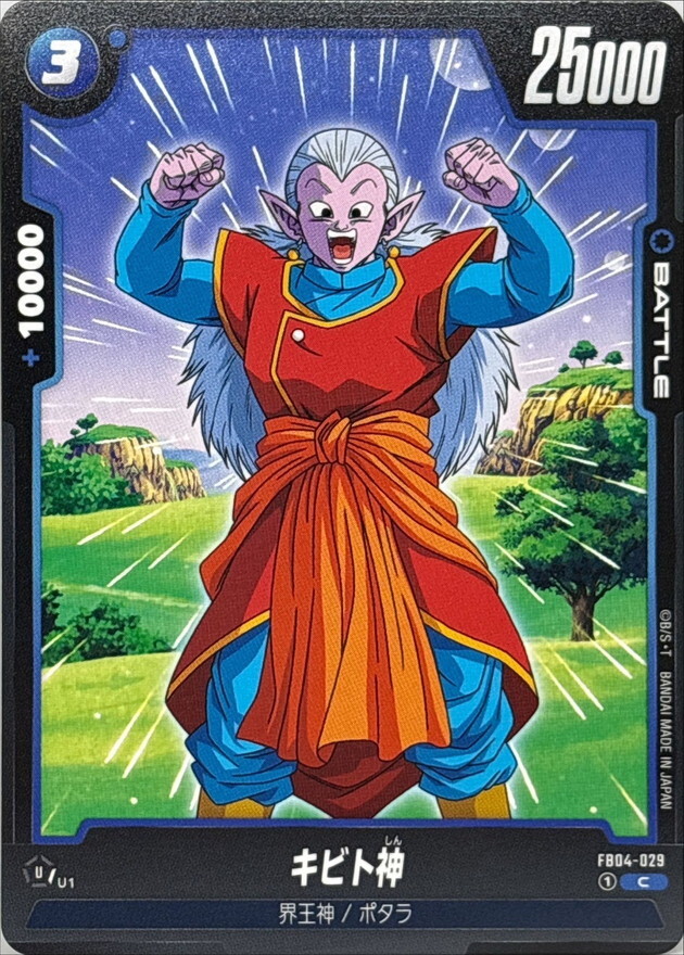 FB04-029 キビト神