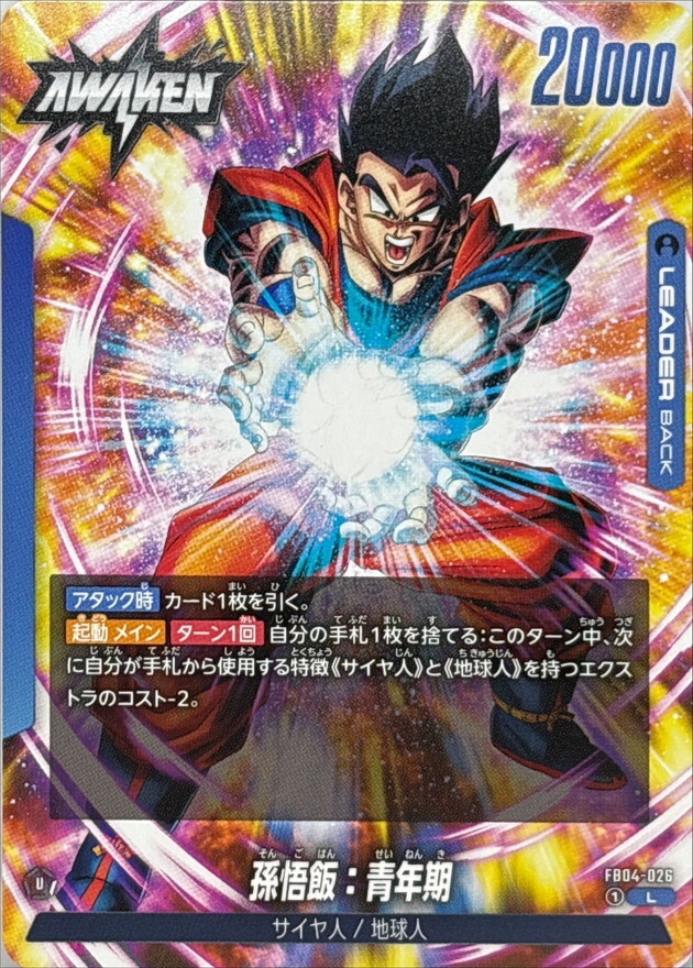 FB04-026 孫悟飯：青年期