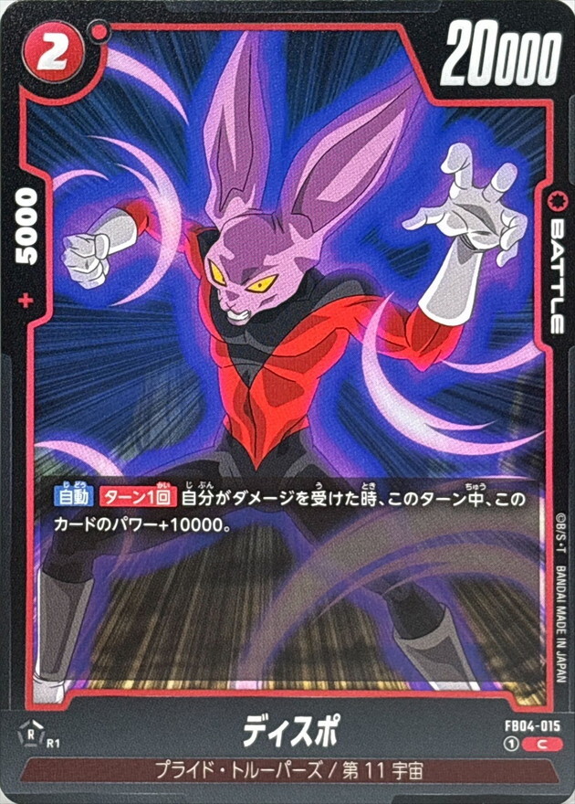 FB04-015 ディスポ