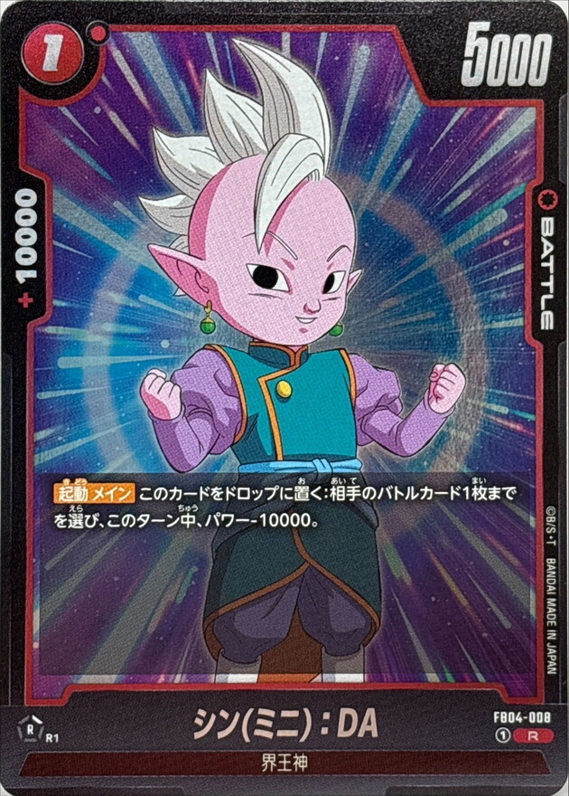 FB04-008 シンミニ：DA