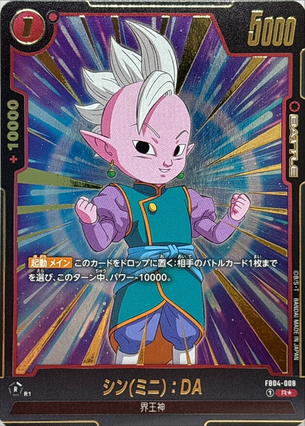 FB04-008 シンミニ：DA(1星)