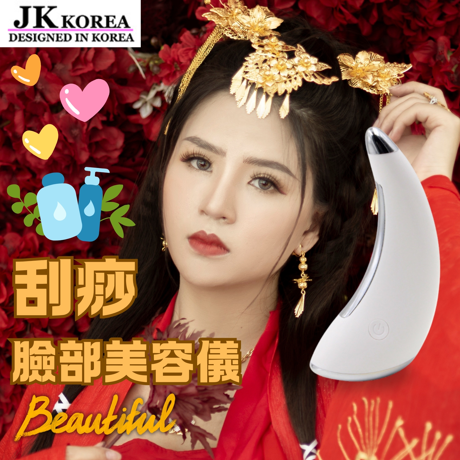 韓國JK 新款離子導入儀多功能美容刮痧儀家用臉部嫩膚美容儀 (J0606)