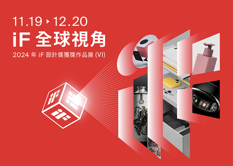 iF 全球視角 | 2024 年 iF 設計獎獲獎作品展 (VI)