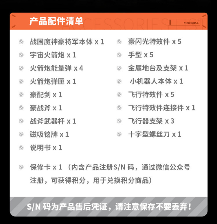 MOSHOWTOYS 至臻X級 · 戰國魔神豪將軍 (合金可動成品) 