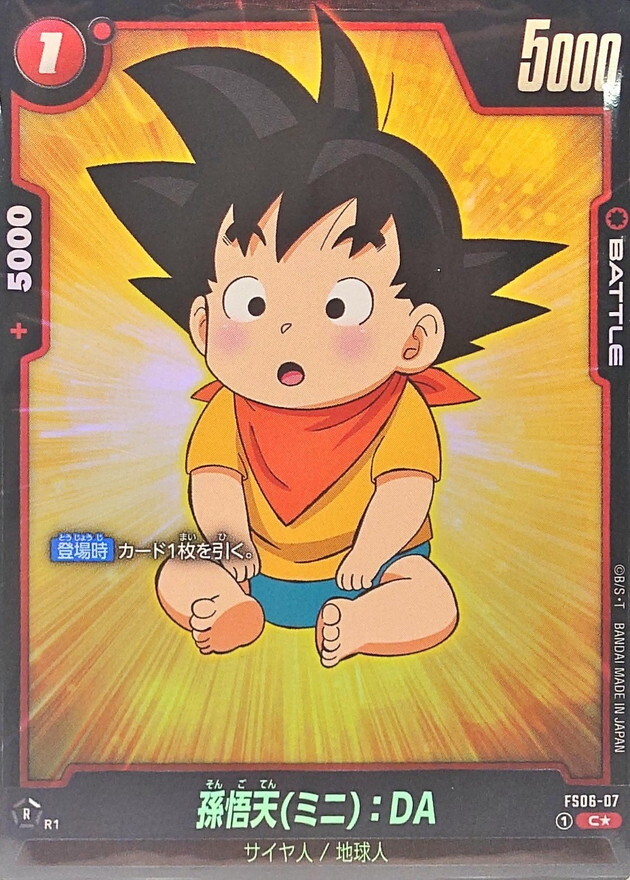 FS06-07 孫悟天ミニ：DA(1星)