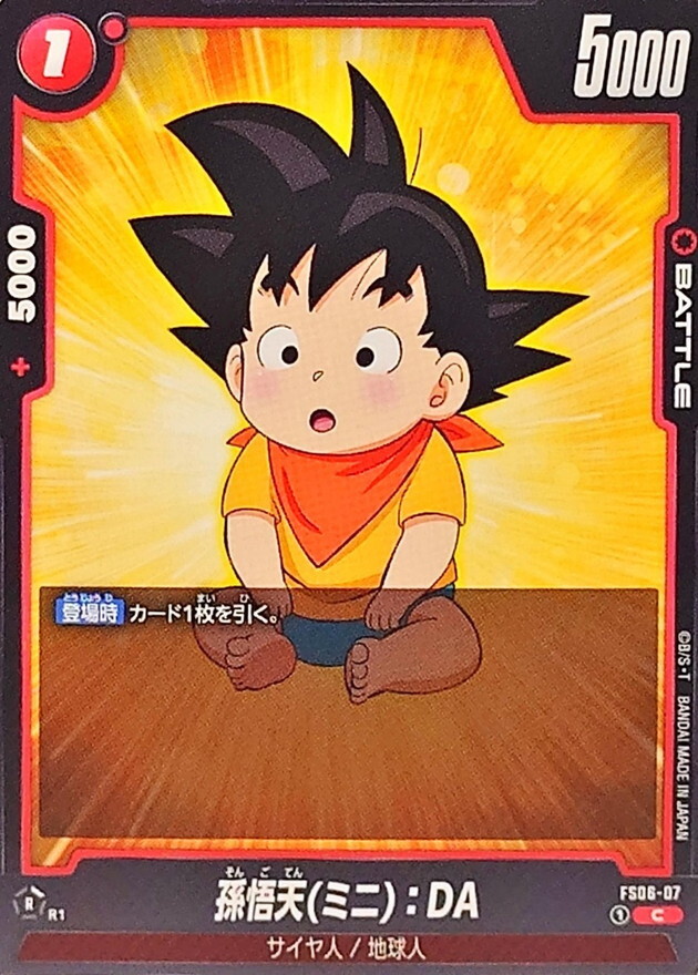 FS06-07 孫悟天ミニ：DA