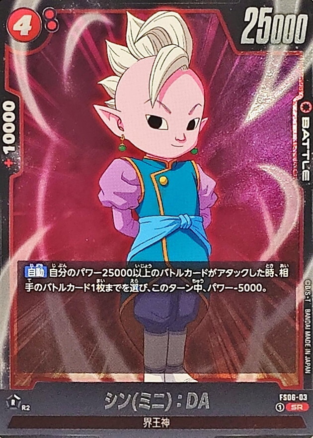 FS06-03 シンミニ：DA