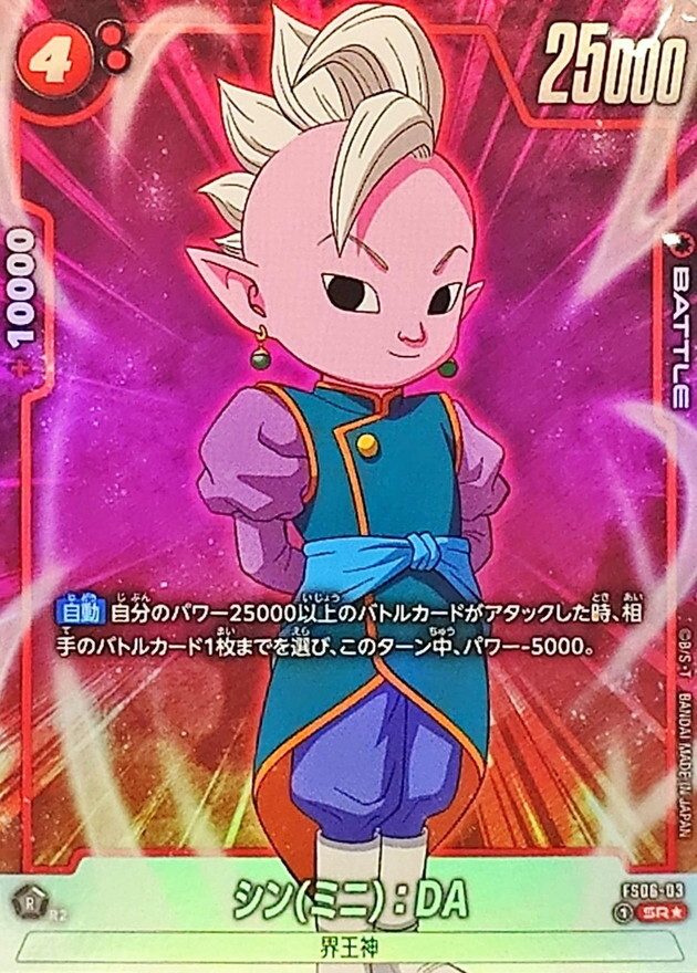 FS06-03 シンミニ：DA(1星)