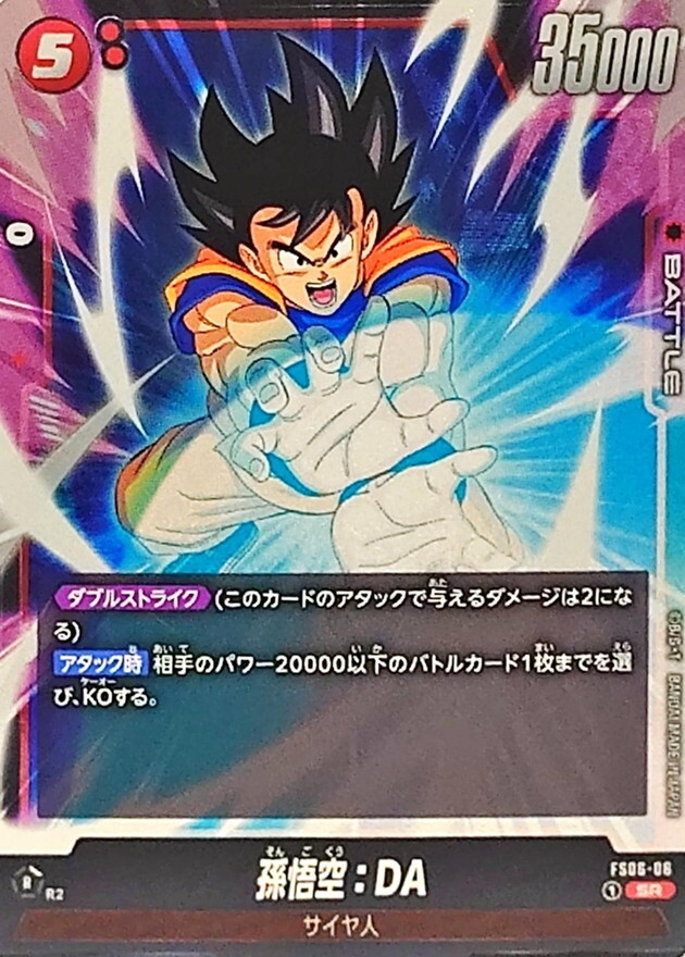 FS06-06 孫悟空：DA