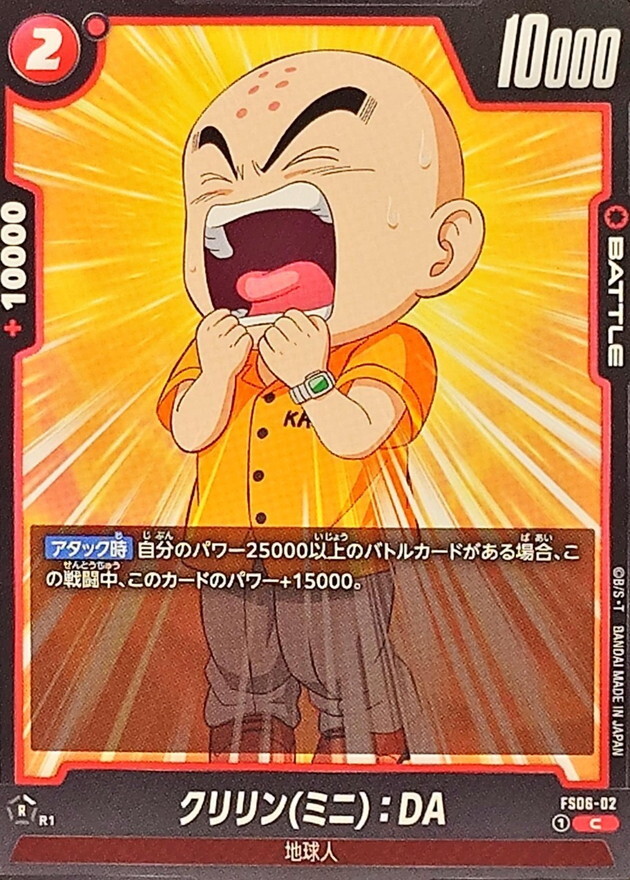 FS06-02 クリリンミニ：DA