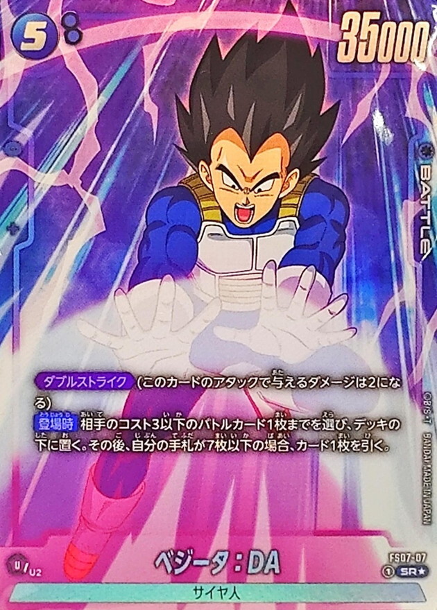 FS07-07 ベジータ：DA(1星)