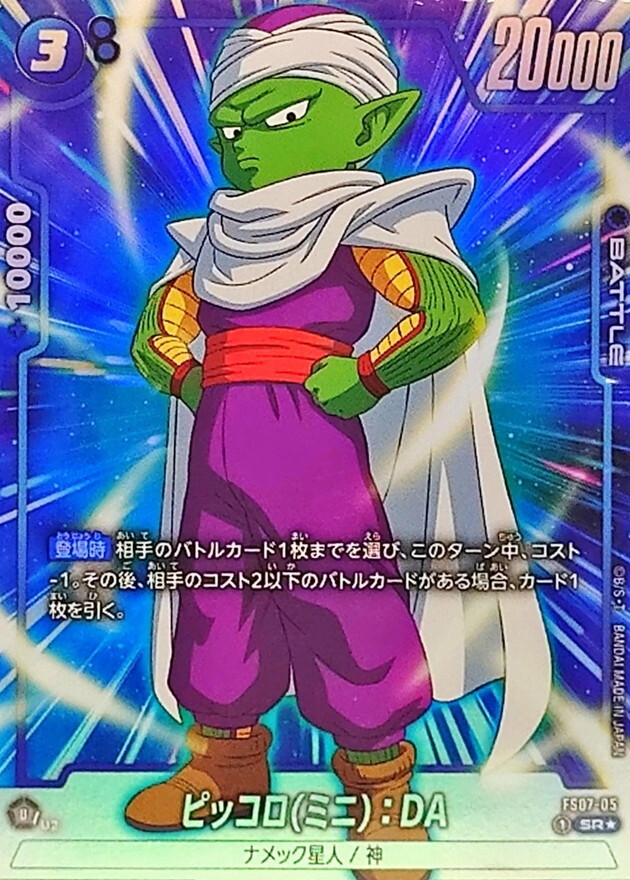 FS07-05 ピッコロミニ：DA(1星)