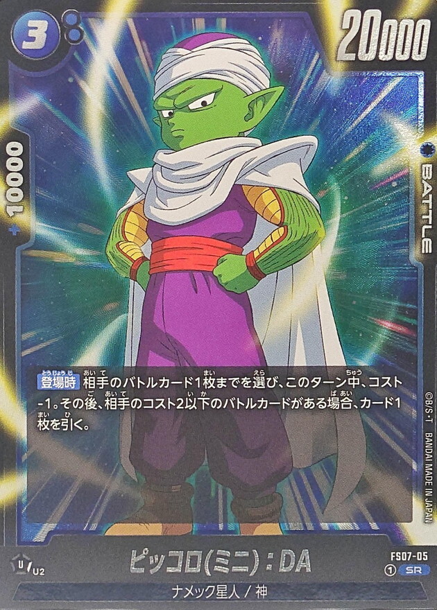 FS07-05 ピッコロミニ：DA