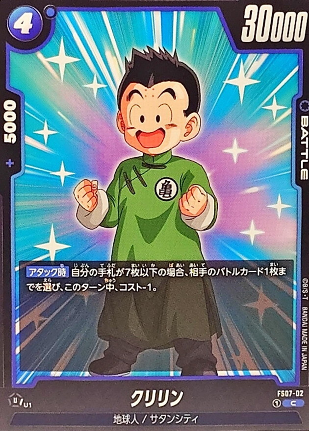 FS07-02 クリリン