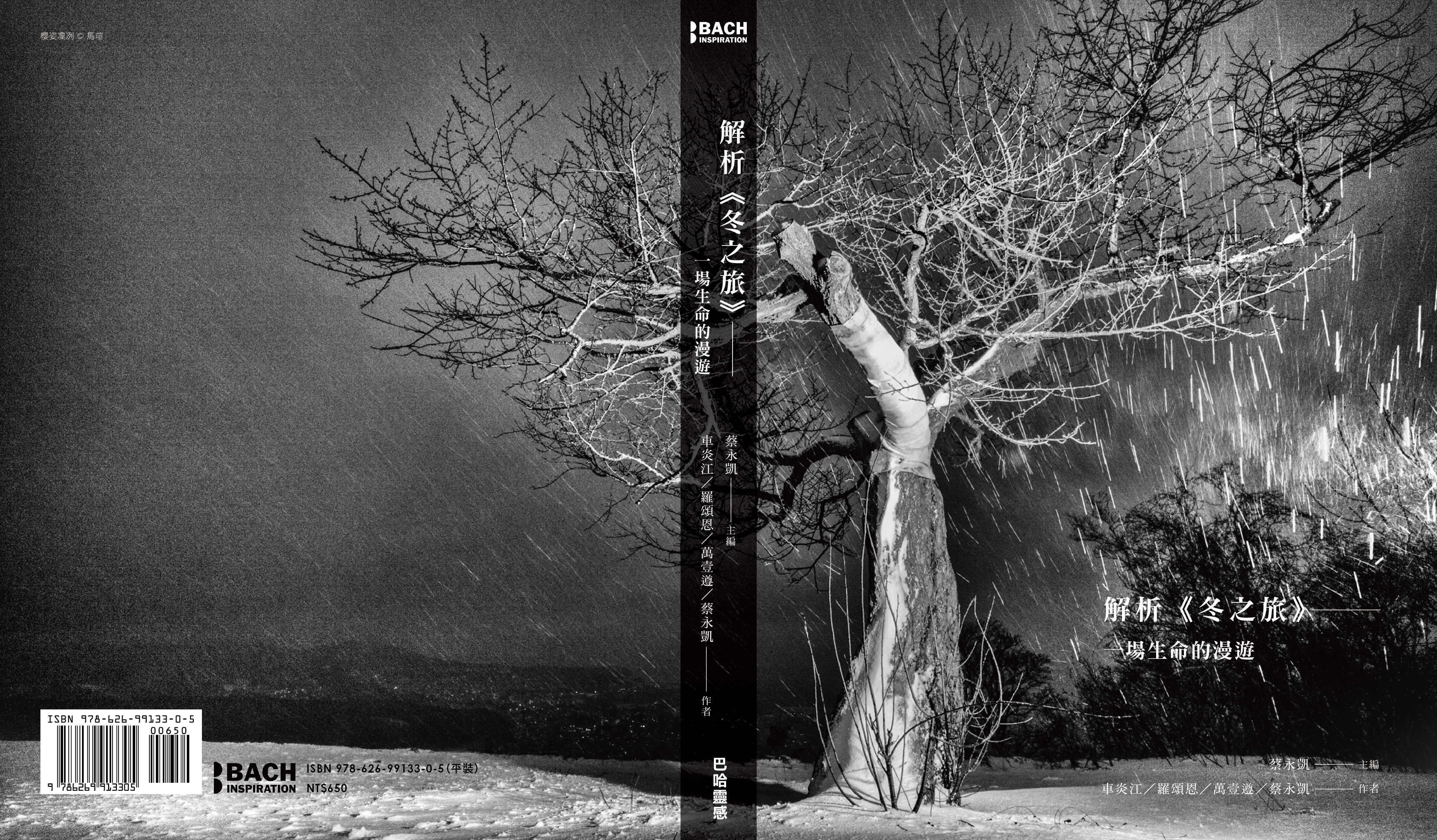 【書籍】 解析《冬之旅》—— 一場生命的漫遊