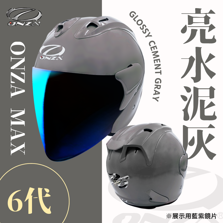 ONZA｜MAX 6代 亮光 水泥灰