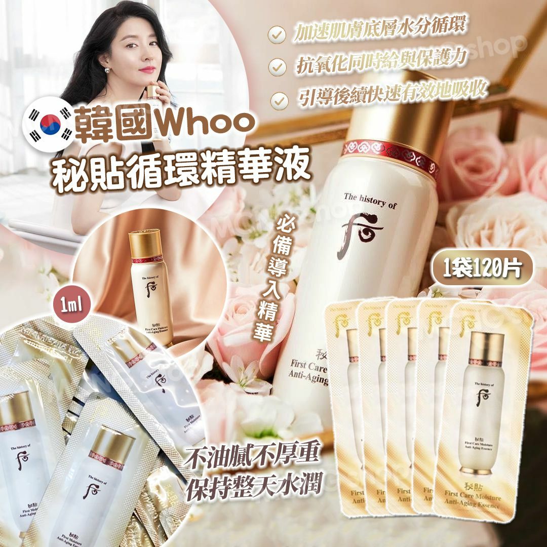 [M2013] [現貨] (K21) 韓國 Whoo 秘貼循環精華液試用裝 (1袋120片)