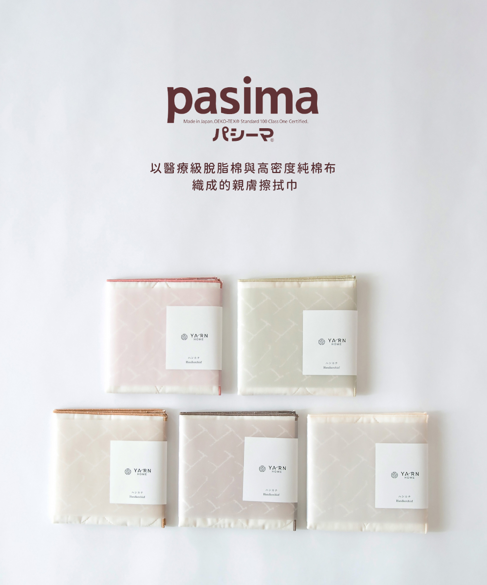 《YARN HOME》日本製pasima純棉吸水速乾方巾