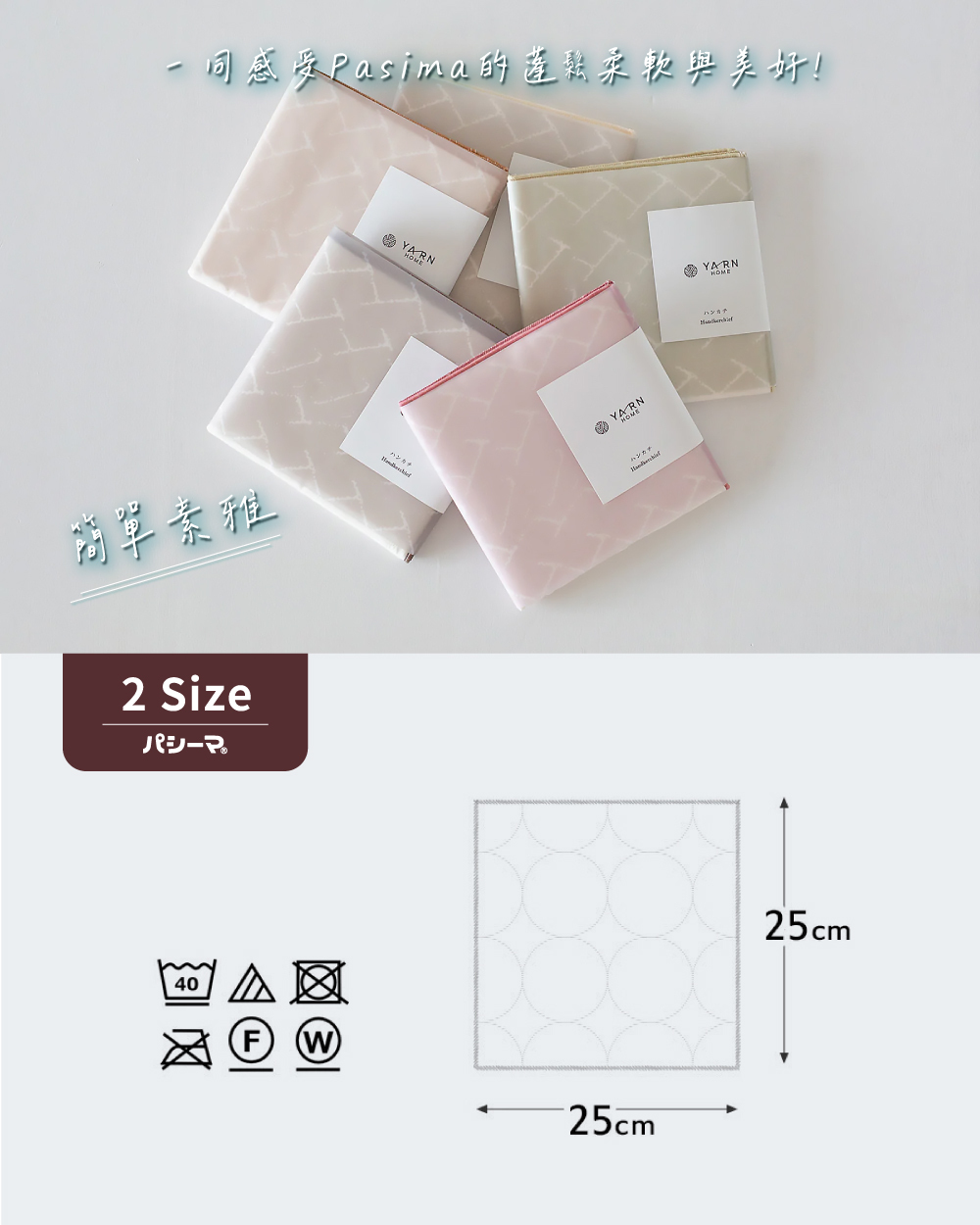 《YARN HOME》日本製pasima純棉吸水速乾方巾