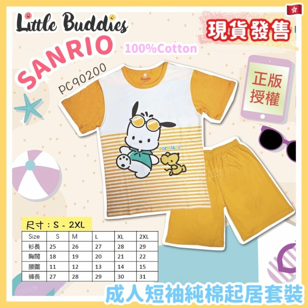Sanrio Pochacco 成人短袖純棉起居套裝