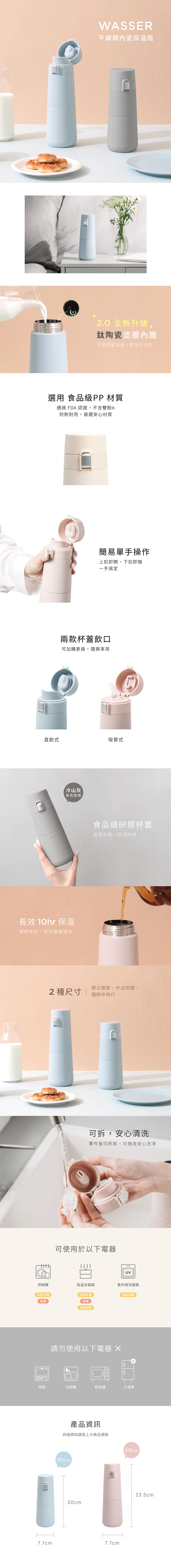 Wasser 不鏽鋼內瓷保溫瓶 鈦陶瓷塗層內膽設計,耐腐蝕、抗酸鹼,好健康