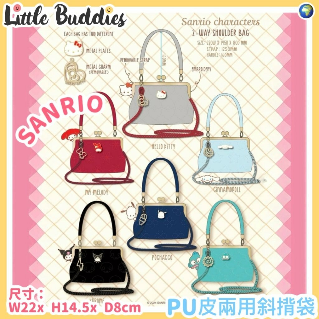 Global Sanrio PU皮兩用斜揹袋/ 口金包