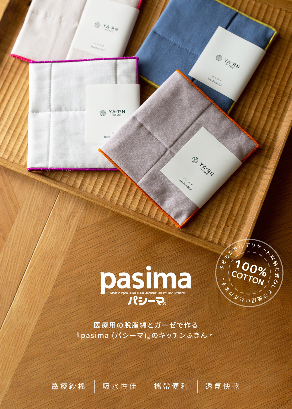 《YARN HOME》UKIHA 日本製純棉針織格紋小手巾