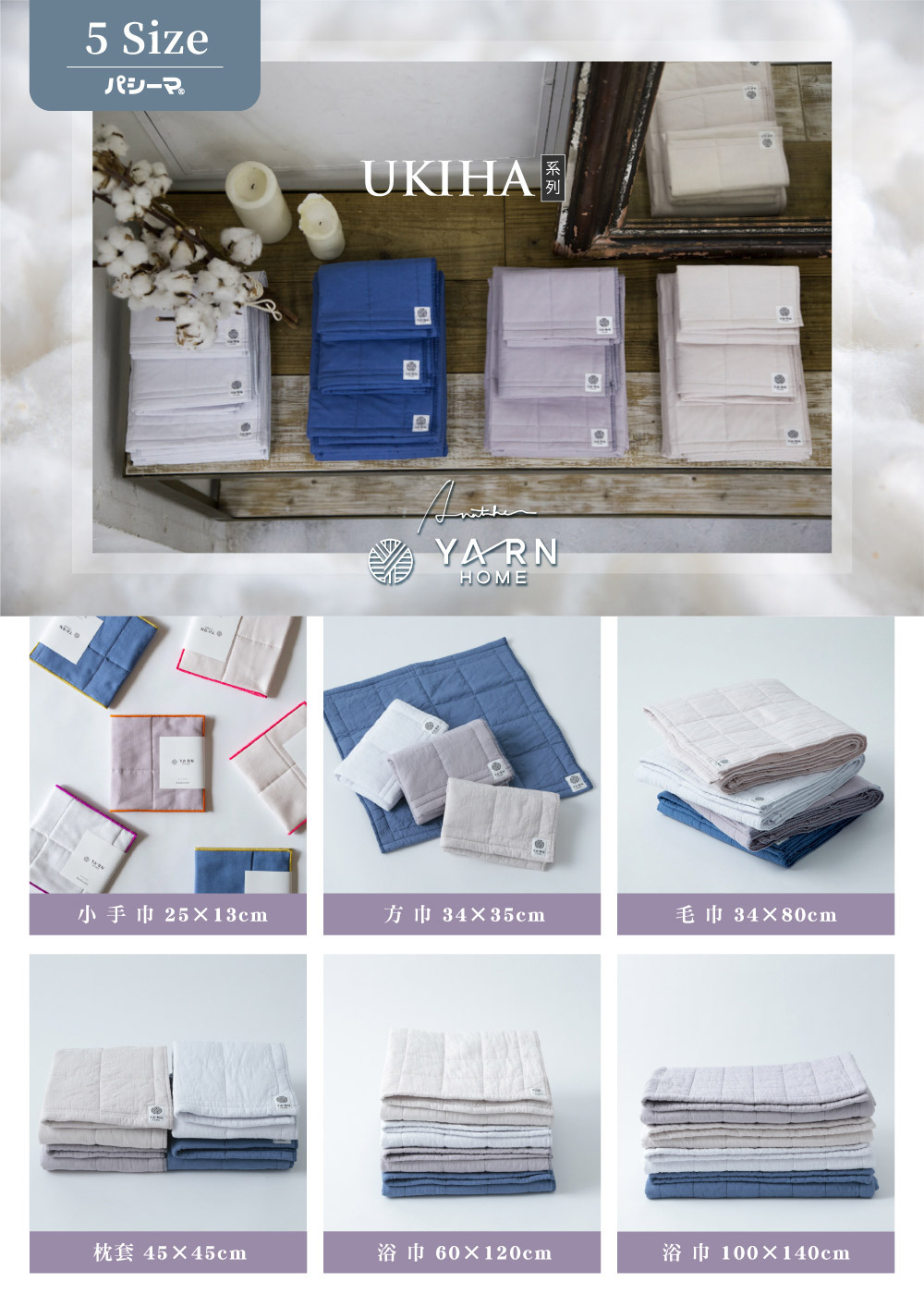 《YARN HOME》UKIHA 日本製純棉針織格紋小手巾