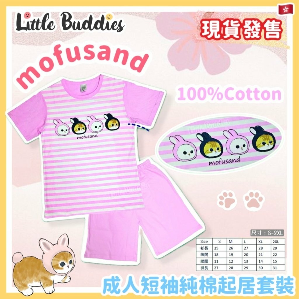 mofusand 成人短袖純棉起居套裝 