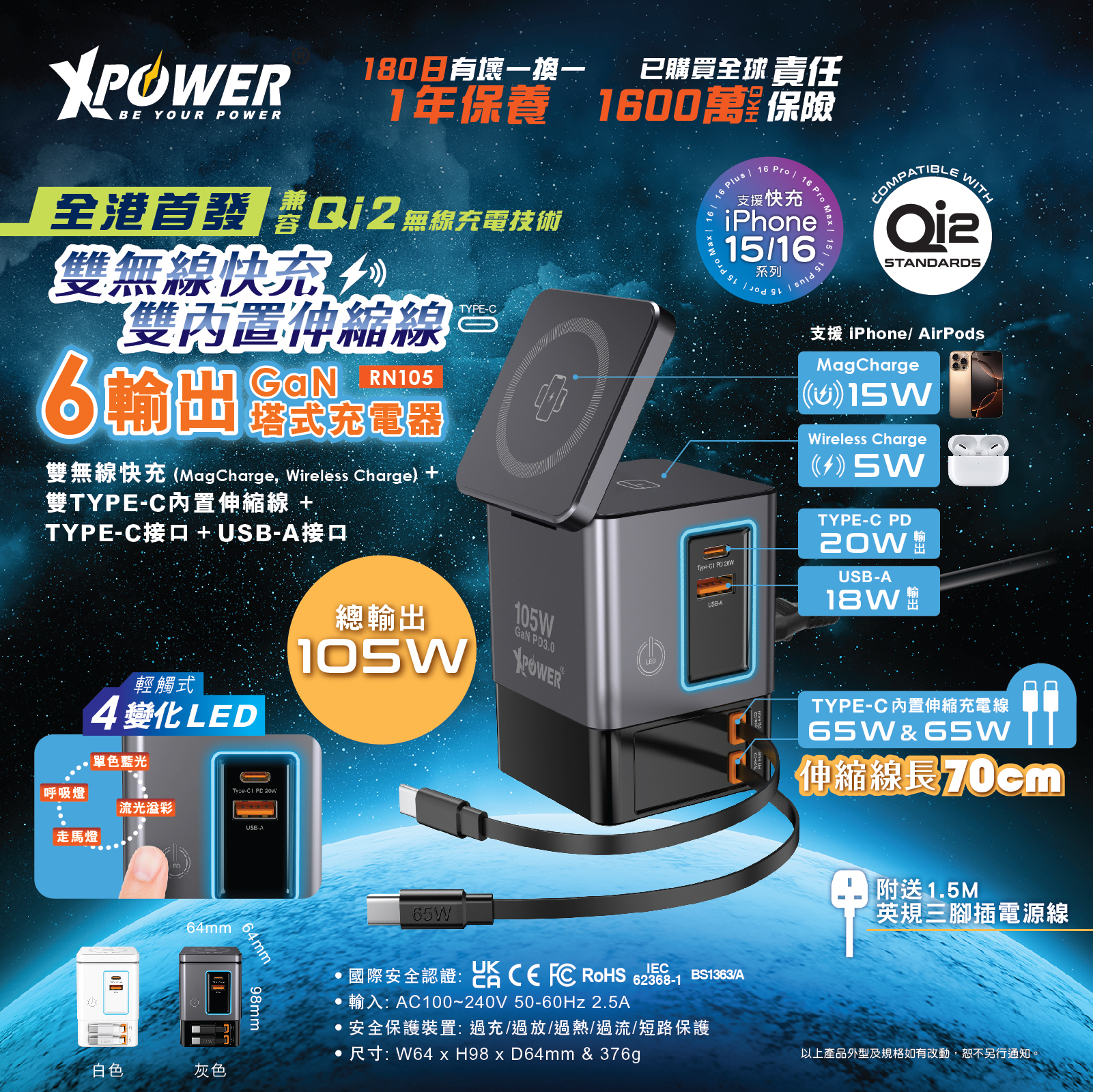 XPower RN105  Qi2 6輸出 105W GaN 雙無線快充+雙內置伸縮線塔式充電器