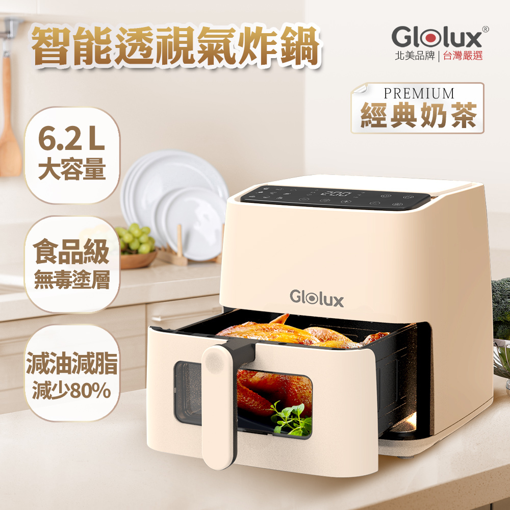 【限時活動】Glolux 6.2L可透視智能觸控式氣炸鍋 (AF-6201)