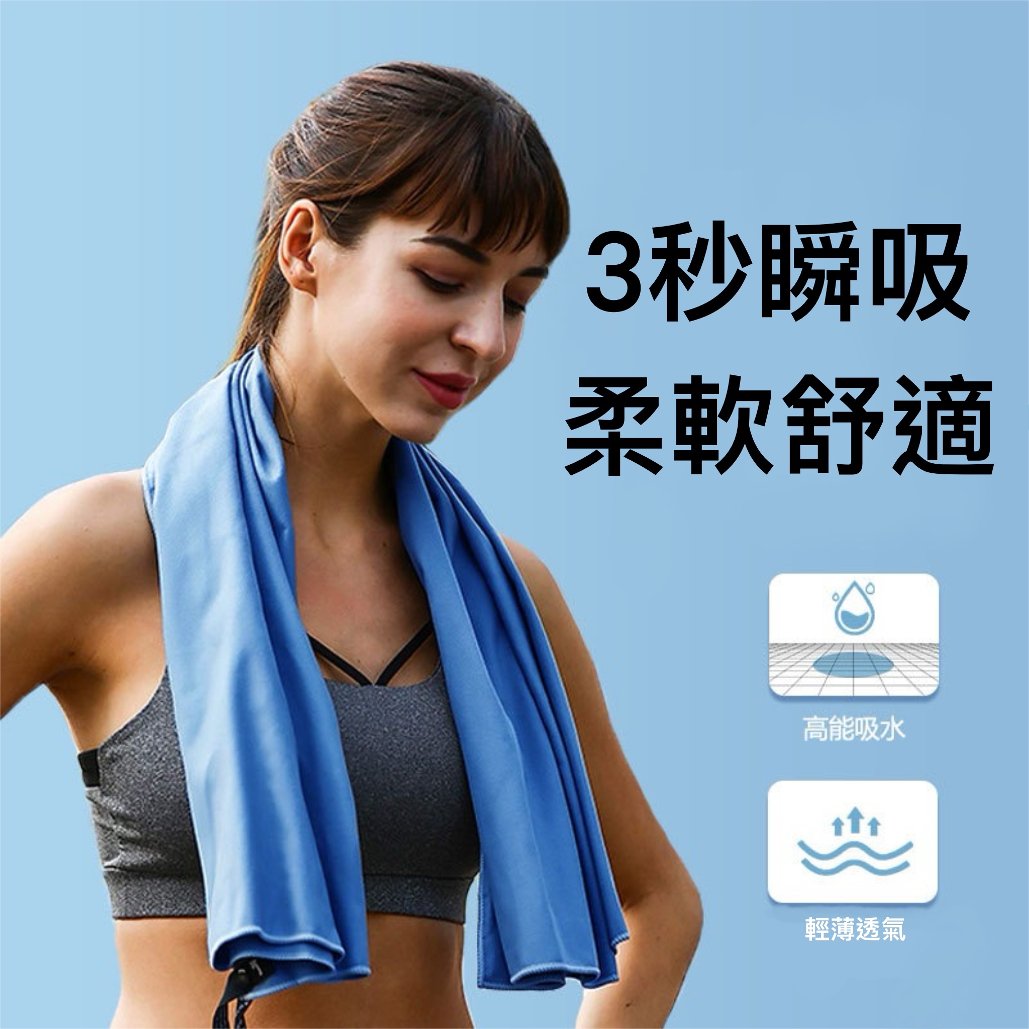 【客製】雙面速乾運動毛巾