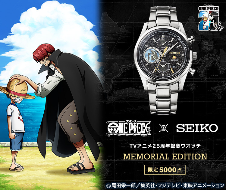 51393 預訂 2025/3月 ONE PIECE×SEIKOTVアニメ25周年記念ウオッチMEMORIAL EDITION