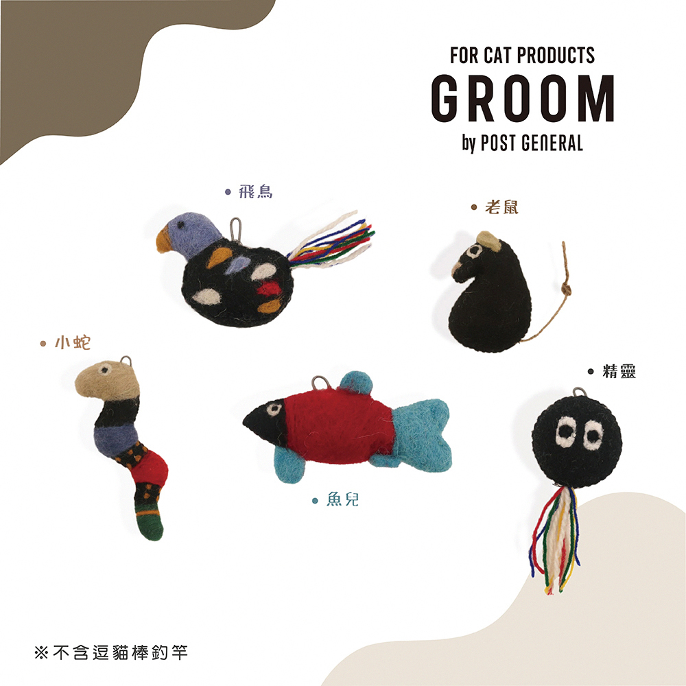 《Creer》GROOM系列 伸縮釣竿式逗貓棒專用玩偶