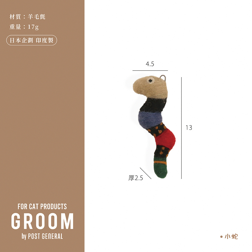 《Creer》GROOM系列 伸縮釣竿式逗貓棒專用玩偶