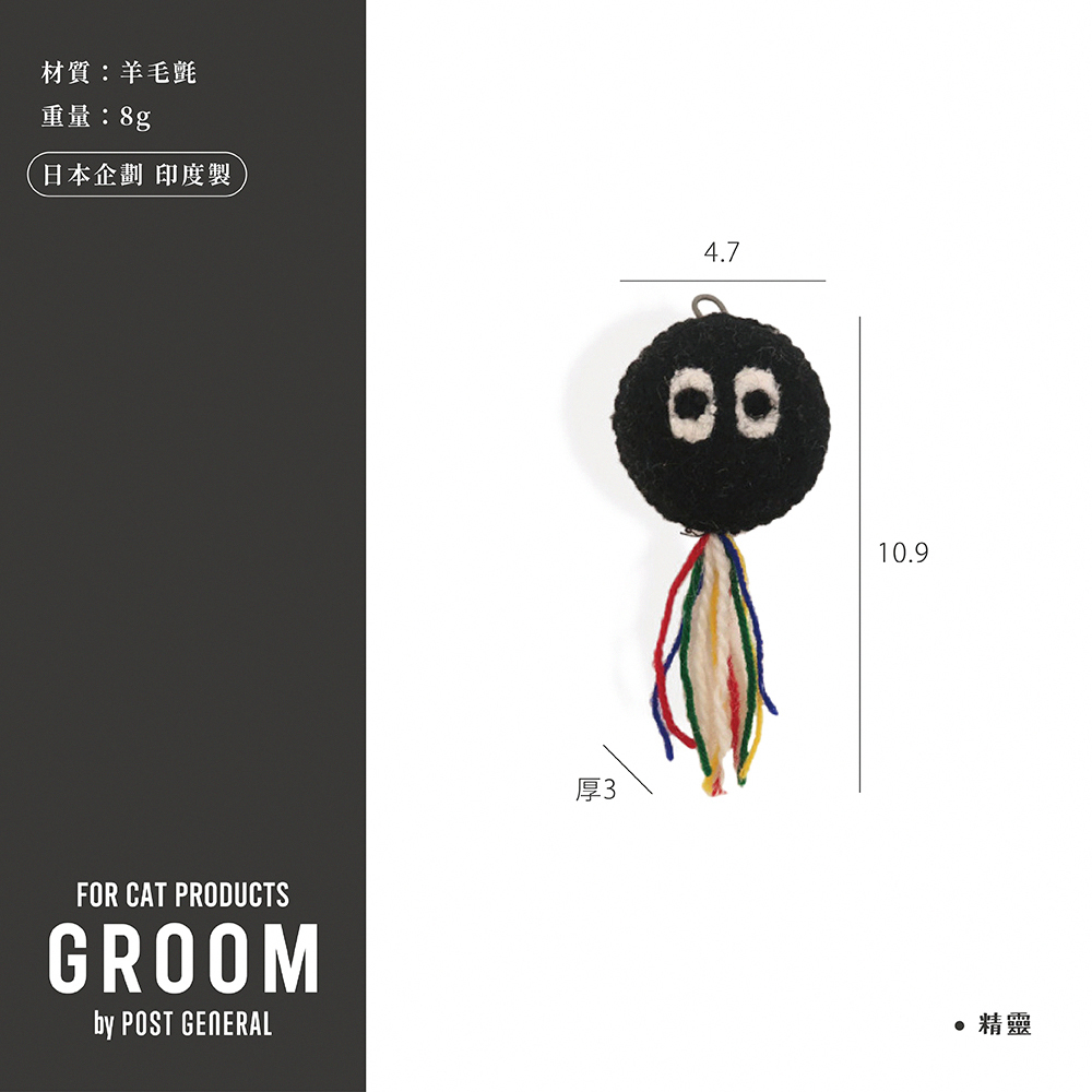 《Creer》GROOM系列 伸縮釣竿式逗貓棒專用玩偶