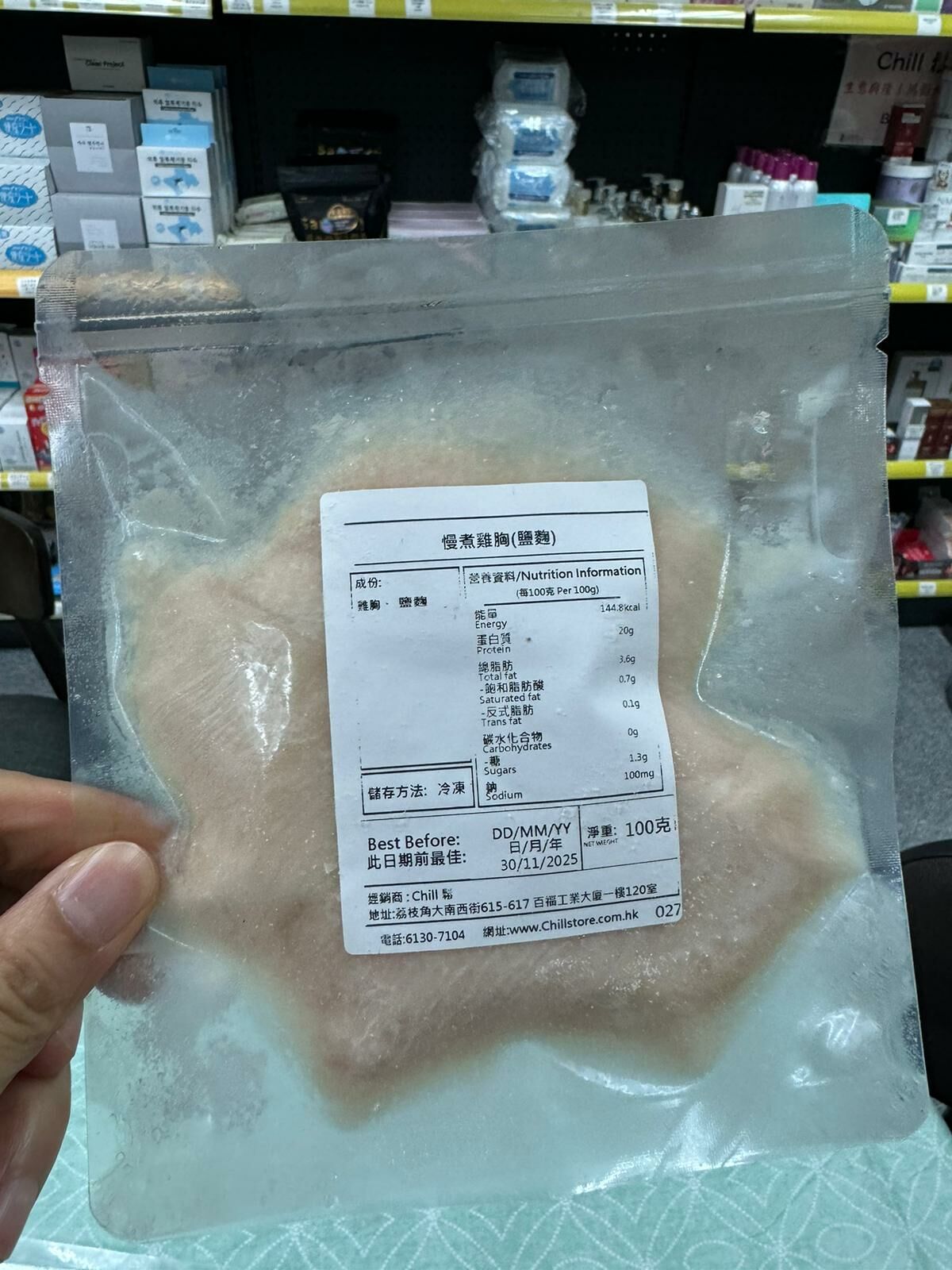 【現貨】ChillHealth去皮慢煮即食無激素雞胸 100g丨100%香港製造