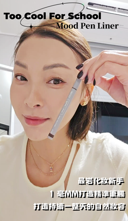 韓國代購 Too Cool For School - Mood Pen Liner