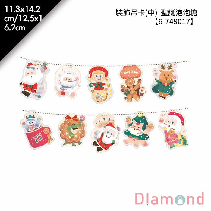 裝飾吊卡(中) 聖誕泡泡糖 11.3*14.2cm/12.5*16.2cm【6-749017】