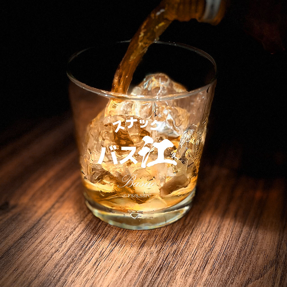 Cospa 1118 スナックバス江 ロックグラス [スナックバス江]